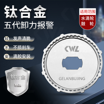叮叮-钛合金5代卸力报警无损安装