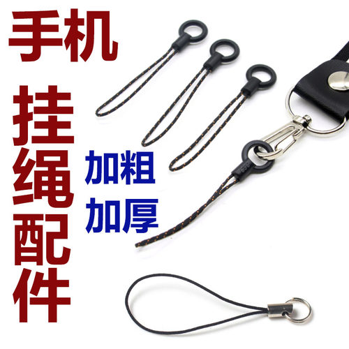 通用手机挂绳配件五金小绳子DIY