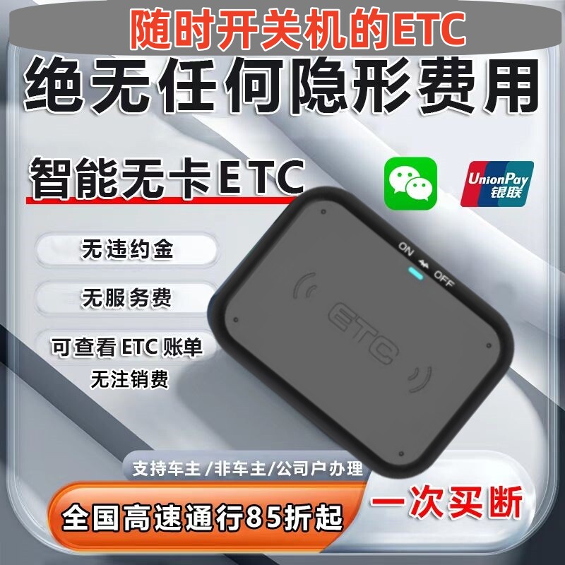 金溢隐藏式ETC无服务费无注销费图片