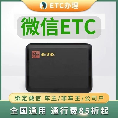 隐藏式ETC无服务费带开关机ETC
