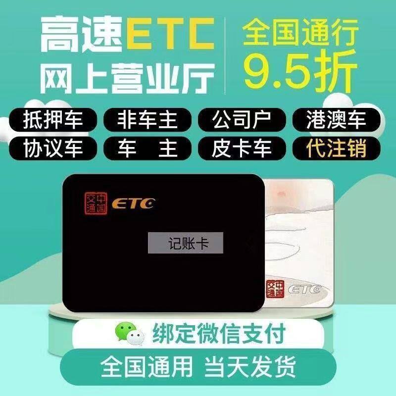 【终身无服务费】ETC办理全国通用货车etc免充值etc设备无押金