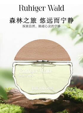 迪凯珑静谧森林香水男女士适用持久淡香清新留香花香香型