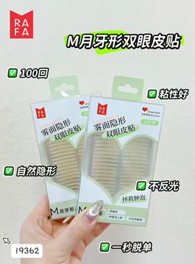 拉法双眼皮贴雾面隐形蕾丝自然无痕粘性好内双肿眼泡用100回