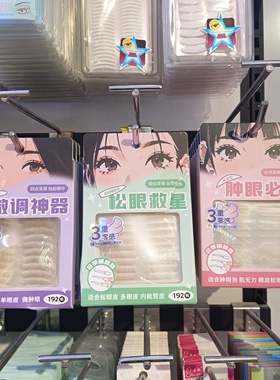 玛莉安新月形双眼皮贴自然贴合无痕贴便携超自然内双肿眼泡专用