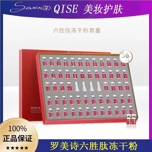 罗美诗冻干粉六胜肽护肤套盒改善痘肌抗衰老收缩毛孔亮肤嫩白礼品