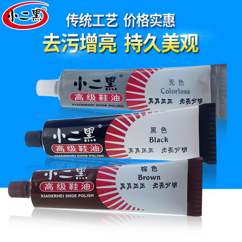 小二黑膏体鞋油30g 黑色无色棕色 清洁皮鞋护理剂皮革保养用品