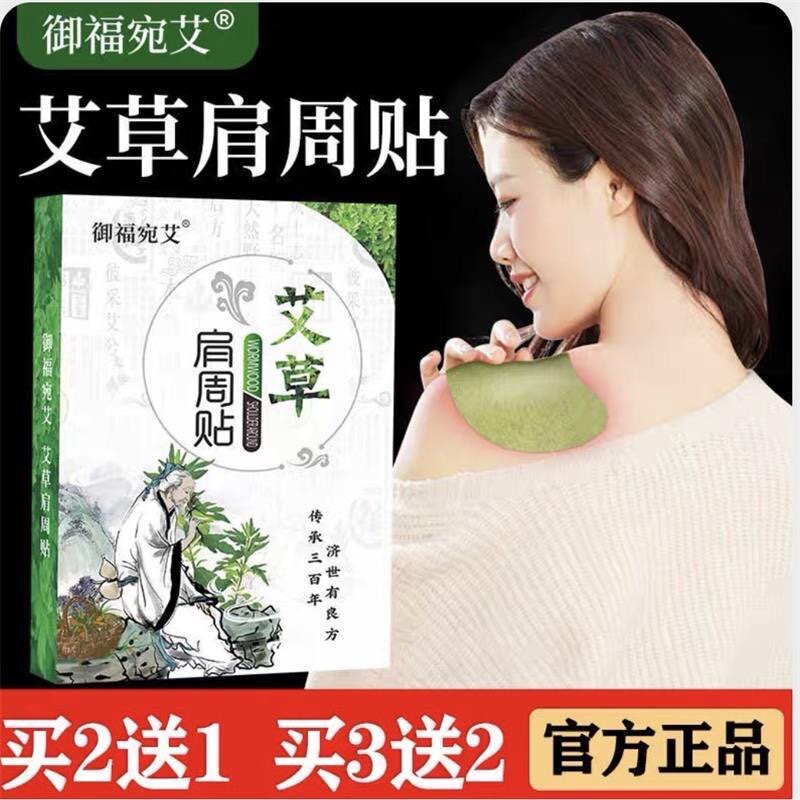 艾草艾灸自发热肩周贴缓解酸痛