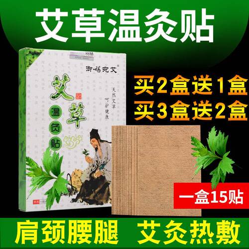 艾草温灸贴肩颈膝盖腰椎热敷贴