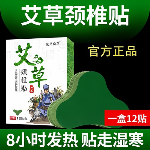 热敷贴正品头晕手麻颈椎陀艾扁草