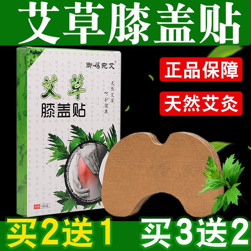 艾草膝盖贴正品肩颈关节热敷贴滑膜护膝贴驱寒保暖艾灸贴膏药通用