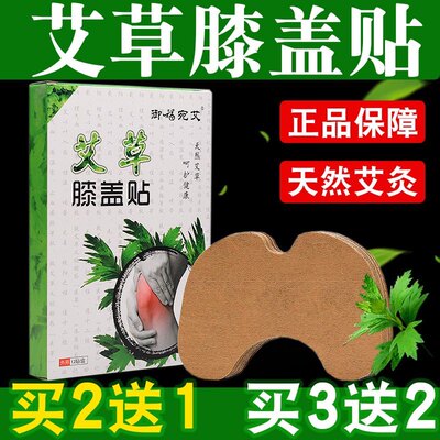 艾草膝盖贴御福宛艾驱寒热敷关节