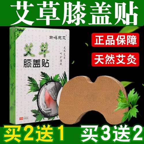 艾草膝盖贴御福宛艾驱寒热敷关节