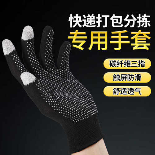 手套劳保防滑耐磨透气快递包装