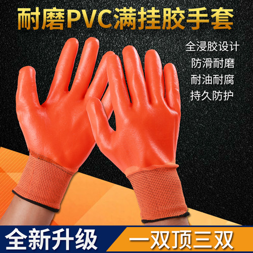 劳保手套工地防水pvc挂胶手套
