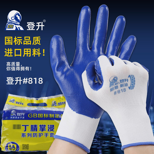 登升丁腈818防滑耐磨劳保手套