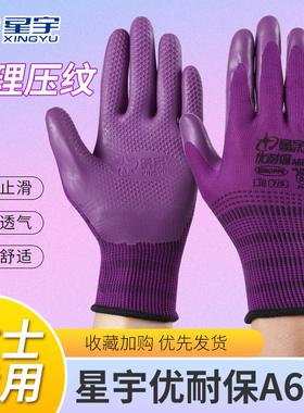 女士小码正品星宇A688舒适柔软防水防滑尼龙橡胶乳胶小号压纹手套