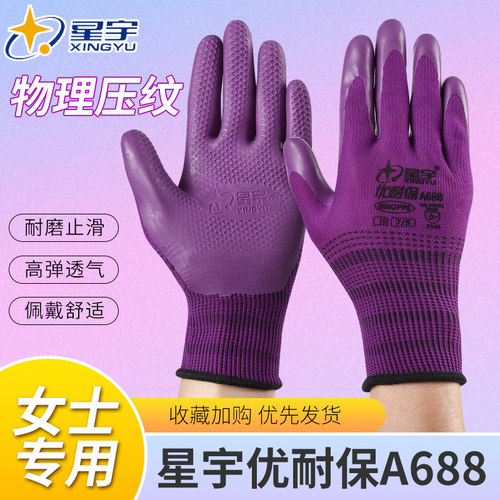 星宇防滑耐磨乳胶压纹劳保手套
