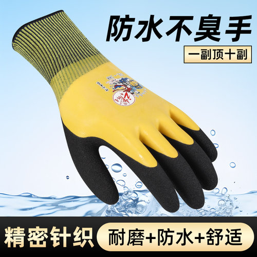 牛郎星干活耐磨防水防油劳保手套