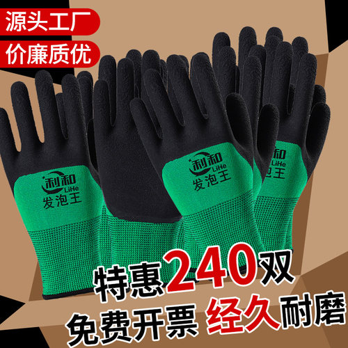 乳胶发泡防滑耐磨透气劳保手套