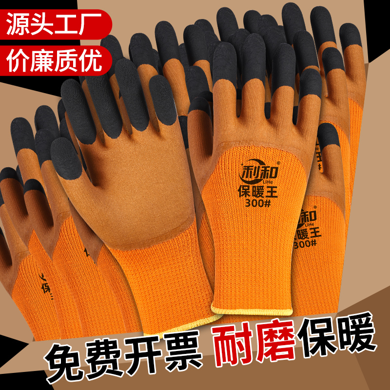 冬季男加绒加厚毛圈加强指手套劳保保暖发泡工作耐磨防滑工地浸胶