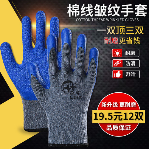 劳保手套浸胶耐磨工作棉线皱纹