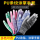 PU浸塑胶涂指涂掌尼龙手套劳保工作耐磨防滑透气干活打包薄款 胶皮