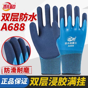 劳保手套乳胶浸胶加厚耐磨工作双层防水防滑全胶满挂带胶工地劳动