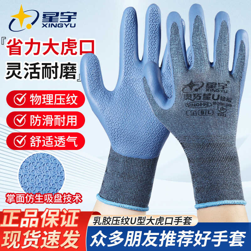 星宇优耐保A566劳保手套特耐磨防滑透气防水浸胶建筑工地耐用工作