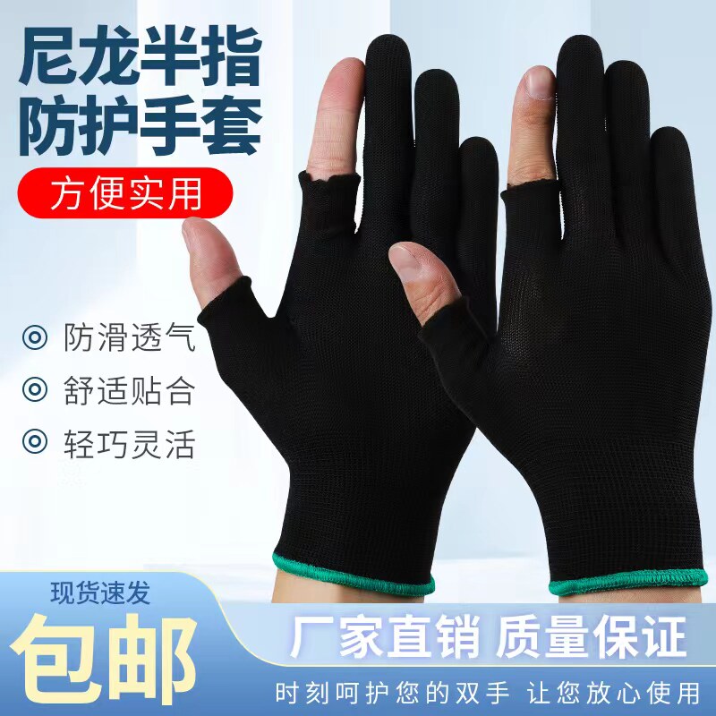 双半指夏季超薄款尼龙线透气工作手套劳保弹力性开车防晒男女礼仪