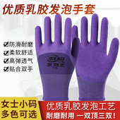 女士小码 耐磨工作挂胶浸胶防滑橡胶塑胶发泡王透气防护劳保手套