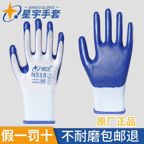 星宇丁腈防滑防水耐磨劳保手套