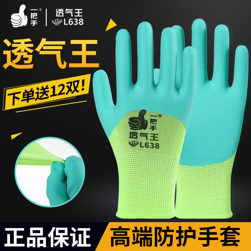 登升透气王劳保手套工作耐磨防滑防水乳胶浸胶加厚工地建筑作业