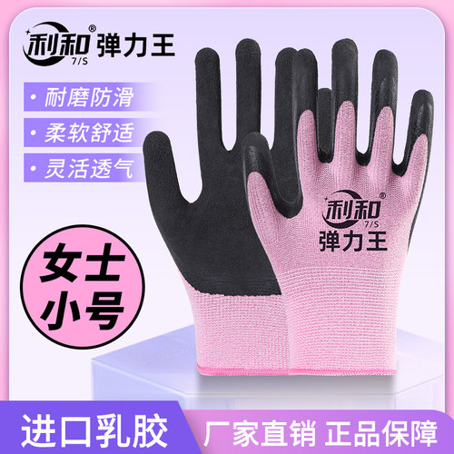 利和小码弹力王耐磨发泡劳保手套