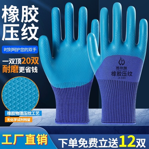凯利登乳胶压纹耐磨透气劳保手套