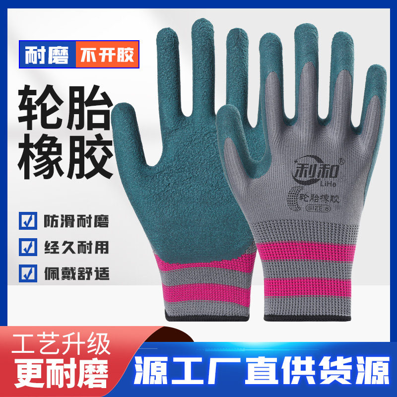 耐磨手套劳保带胶乳胶耐油防滑劳动工作工地干活透气胶皮橡胶手套,居家日用,防护手套,淘宝优惠券,粉丝福利购,淘宝优惠卷