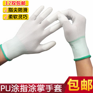 12双装灰色白手套劳保pu尼龙浸涂指涂层纱线薄款防滑耐脏透气包邮