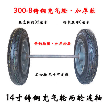 14寸铸钢充气轮子300-8两轮连轴小吃餐饮车手推老虎车马车轮脚轮
