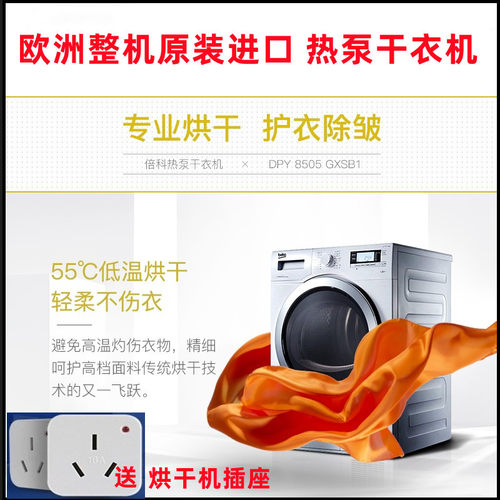 热泵家用干衣机BEKO/倍科全自动