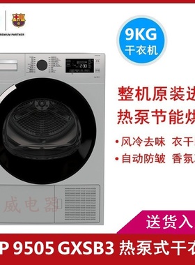 BEKO/倍科DPP9505GXSB3原装进口滚筒热泵式烘干机干衣机家用9公斤