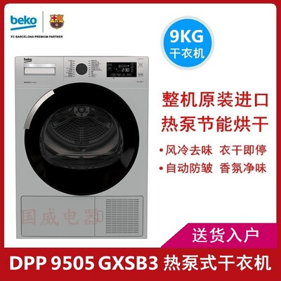 家用热泵烘干机全自动倍科