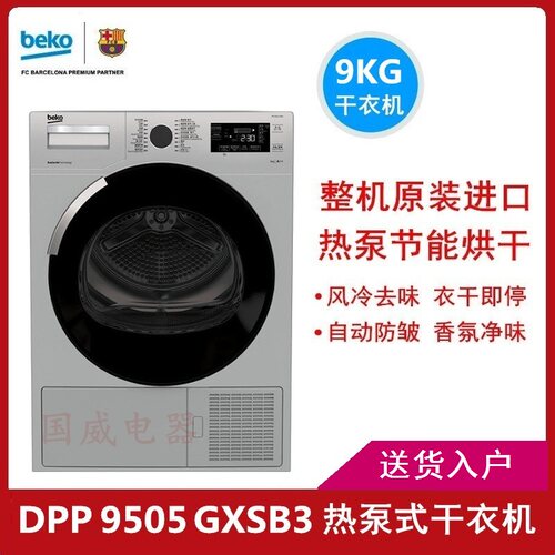 家用热泵烘干机全自动倍科