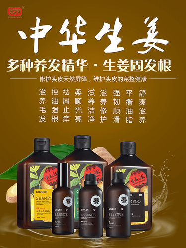 正品尊荣生姜养发洗发水控油键发止脱去油污防断洗发露去屑止痒 - 封面