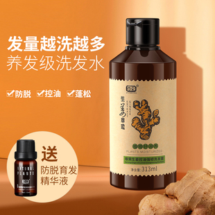 生姜无硅油洗发露尊荣官方正品清洁控油去屑止痒改善毛躁送精华液