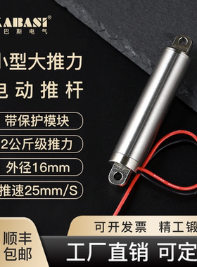25mm/s小型电动推杆12V24V伸缩杆过载保护大推力直线电缸模型升降
