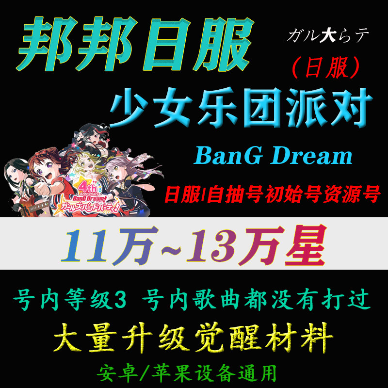 邦邦 bang dream bangdream 日服少女乐团派对初始自抽开局石头号
