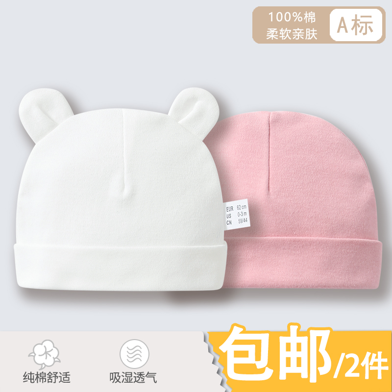 爱沐熊纯棉双层圆顶胎帽