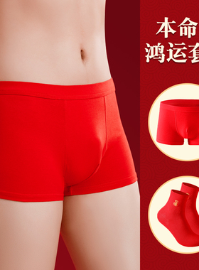 大红色男士内裤男本命年属马年结婚喜庆鸿运纯棉平角裤头四角短裤