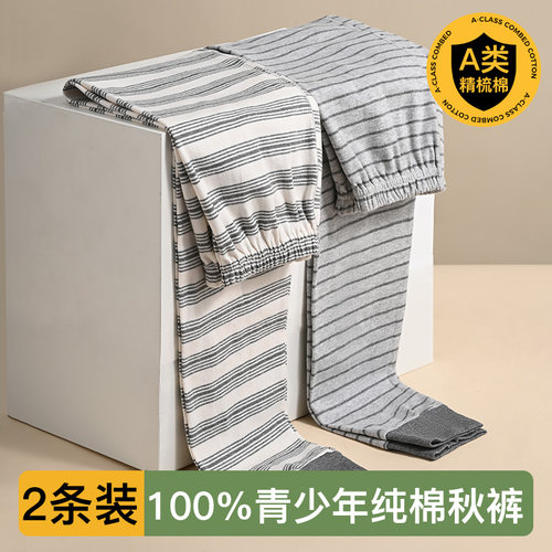 青少年纯棉秋裤男童打底保暖裤