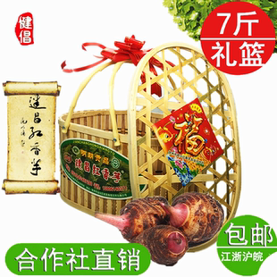 金坛正宗建昌红香芋现挖芋艿新鲜红芽芋头粉糯农家子芋7斤礼篮