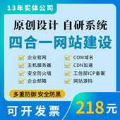 公司企业网站建设电脑平板手机四合一网站网页制作一条龙模板建站